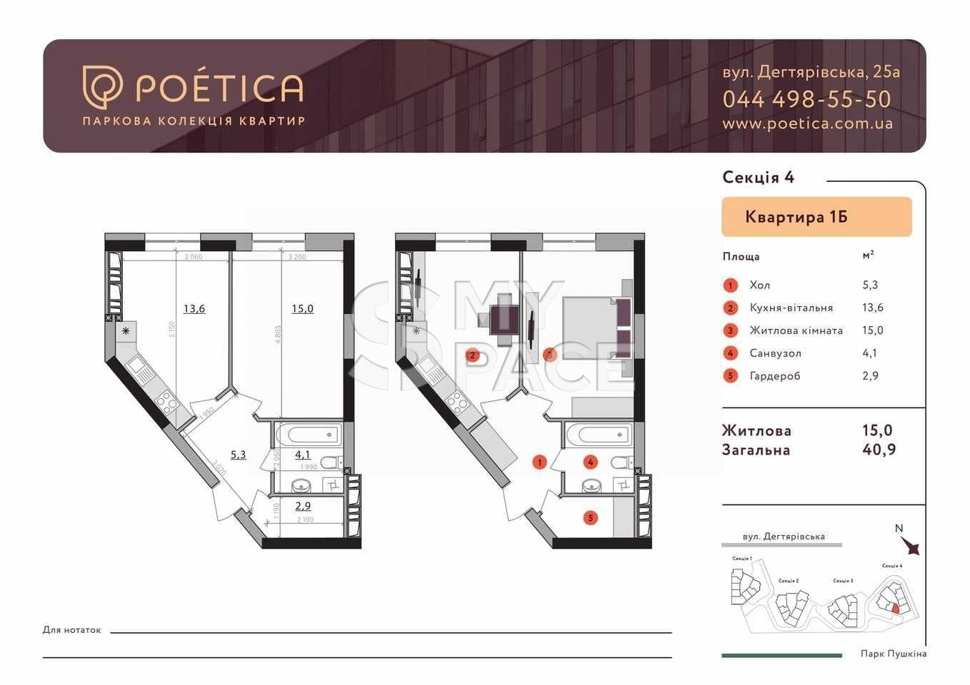 ЖК Poetica, вул. Дегтярівська, 25Е