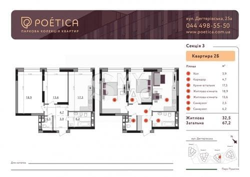 ЖК Poetica, вул. Дегтярівська, 25Е, 67,2 кв.м.