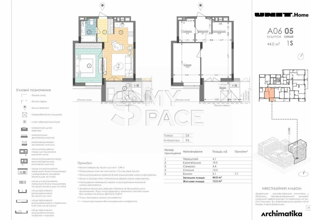 ЖК UNIT Home, вул. Ґарета Джонса, 44 кв.м.